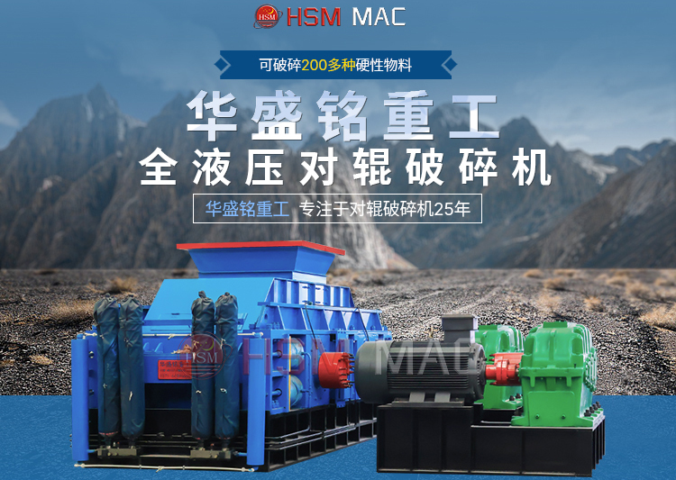 鐵渣對輥破碎機 鋼渣破碎機 時產(chǎn)120噸對輥式破碎機 華盛銘全液壓對輥破碎機