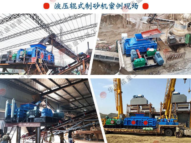 關(guān)鍵字瓜米石制砂設(shè)備 對輥式制砂機(jī)多少錢 液壓對輥制砂機(jī) 關(guān)鍵字瓜米石制砂設(shè)備 對輥式制砂機(jī)多少錢 液壓對輥制砂機(jī)