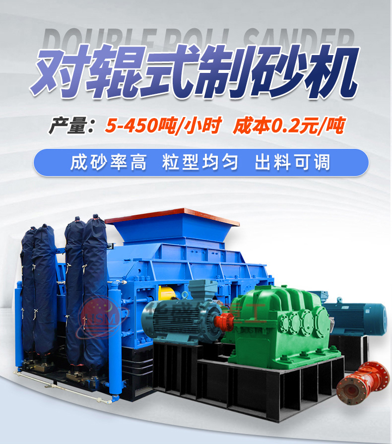 加強(qiáng)版液壓對(duì)輥制砂機(jī) 1510對(duì)輥制砂機(jī) 全液壓對(duì)輥制砂機(jī)哪家好 對(duì)輥破碎機(jī)多少錢一臺(tái) 加強(qiáng)版液壓對(duì)輥制砂機(jī) 1510對(duì)輥制砂機(jī) 全液壓對(duì)輥制砂機(jī)哪家好 對(duì)輥破碎機(jī)多少錢一臺(tái)