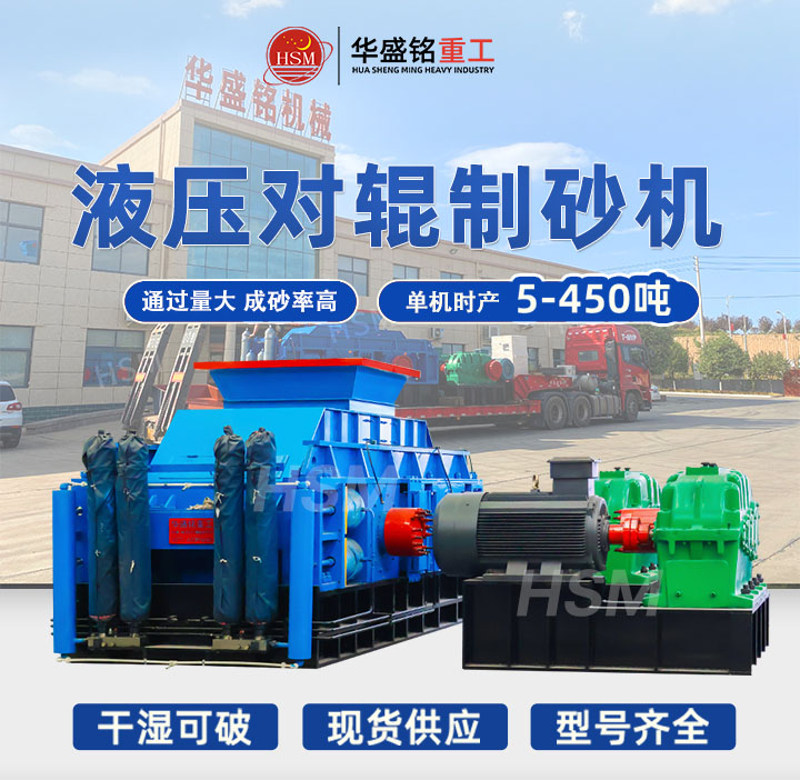 對(duì)輥機(jī) 硬礦破碎機(jī) 硬巖制砂機(jī) 對(duì)輥破碎機(jī)多少錢 對(duì)輥制砂機(jī)型號(hào) 對(duì)輥機(jī) 硬礦破碎機(jī) 硬巖制砂機(jī) 對(duì)輥破碎機(jī)多少錢 對(duì)輥制砂機(jī)型號(hào)